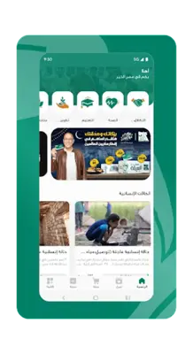 Misr Elkheir android App screenshot 0